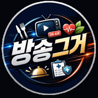 방송그거
